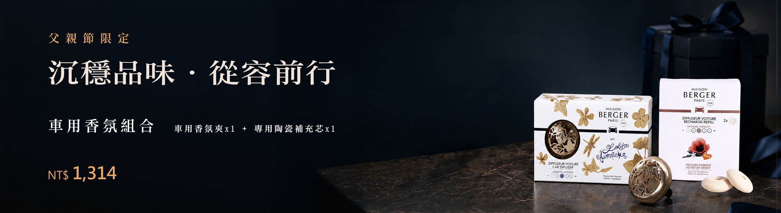 父親節限定 沉穩品味・從容前行